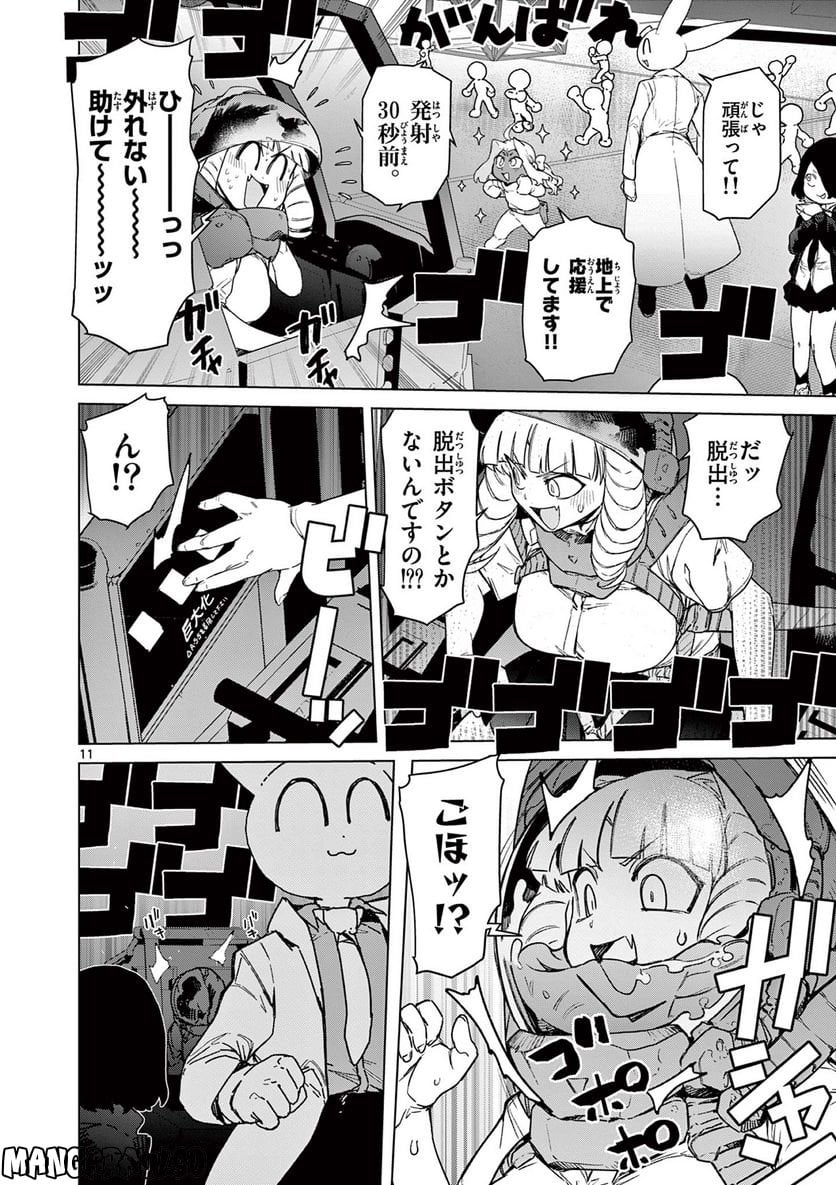 Giant Ojousama - Chapter 61 - Page 11